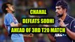India vs NZ 3rd T20: Yuzvendra Chahal beat Ish Sodhi ahead of match | Oneindia News