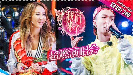 《女神收官》之Up Idol超燃演唱会 李玟TT嗨爆西安 女神集体惊艳伴舞 Up Idol S02【湖南卫视官方频道】