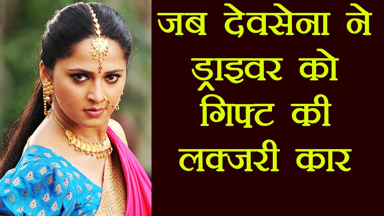 Anushka Shetty Gifted her Driver an EXPENSIVE Gift | Intersting Facts | Filmibeat