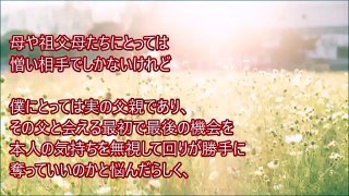 【修羅場】僕は私生児　一度も会った事無い父が急死した！弁護士に「相続放棄」と伝えると… 卑怯者！