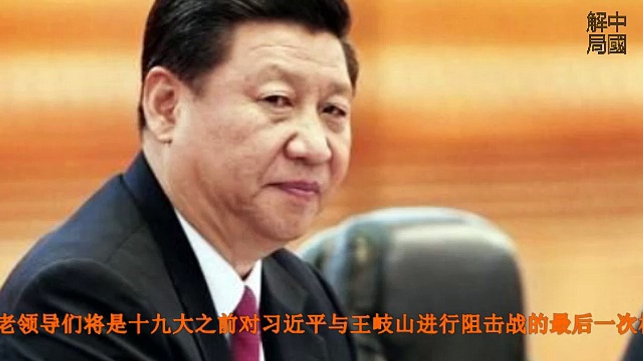 习近平给郭文贵的老领导下了最后通牒