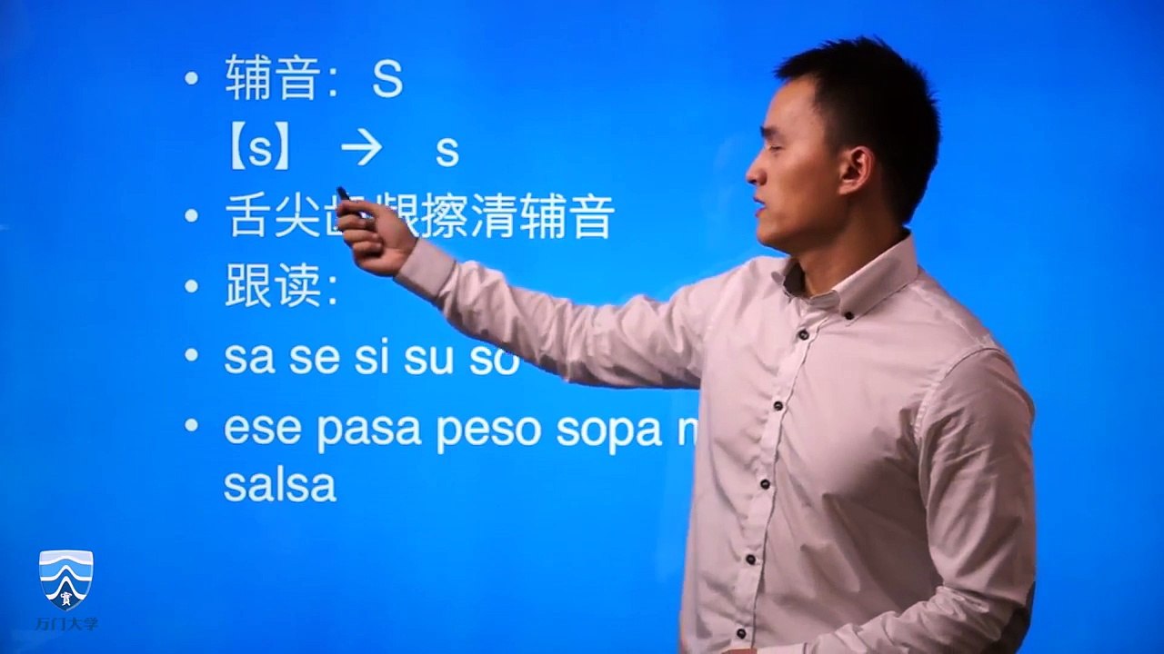 【万门大学】西班牙语初级上1 4元音o,u和辅音p,s,t