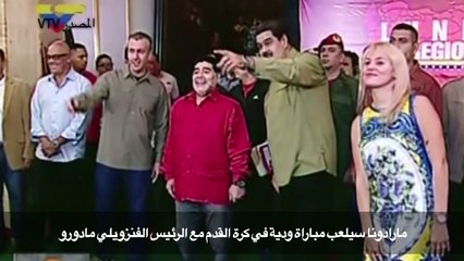 Скачать видео: مارادونا سيلعب كرة القدم مع الرئيس الفنزويلي مادورو