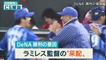 2017 10 24 CSファイナルテージ第4戦薮田＆DeNA | 大好きプロ野球