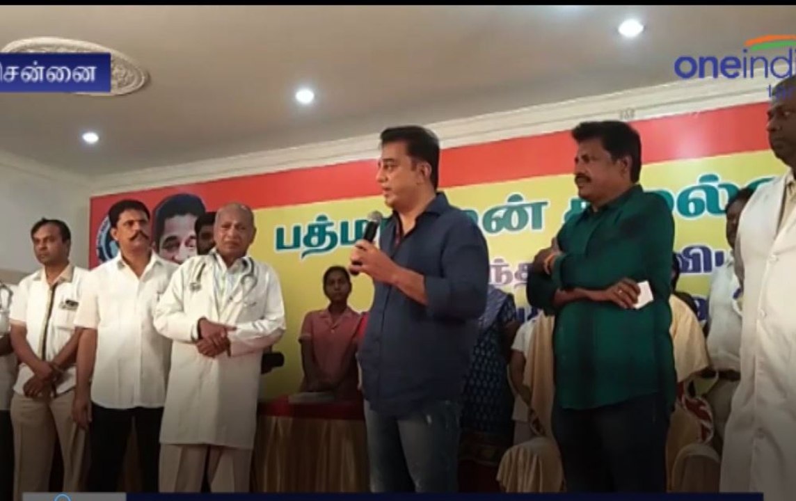நடிகர் கமலஹாசன் பிறந்த தினத்தை முன்னிட்டு இலவச மருத்துவமுகாம்- வீடியோ