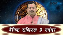 दैनिक  राशिफल (9th November) Daily Horoscope as per Astrology | Boldsky