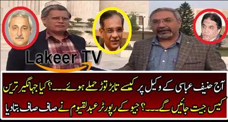 Abdul Qayyum Detailed Reporting Over Jahangir Tareen’s Disqualification Case