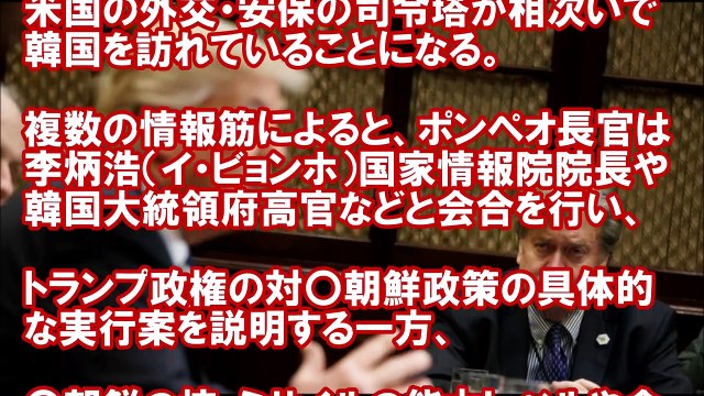 【韓国崩壊】韓国がアメリカ政府との極秘会談をあっさり報道wwwトランプ発狂ｸﾙ━°∀°━！2ch「Yahooトップになる極秘情報か」www【トラちゃんねる】