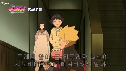 보루토 32화 예고편