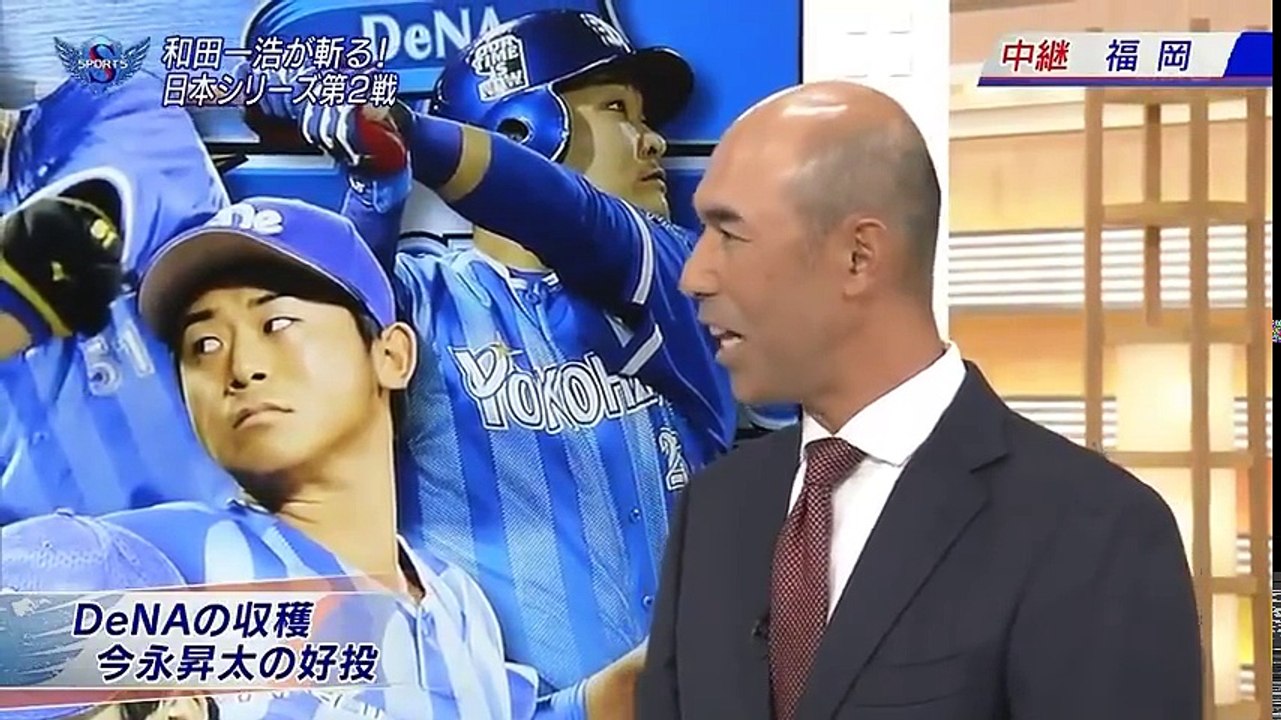 2017 日本シリーズ第2戦 ソフトバンクvs横浜DeNA | 大好きプロ野球