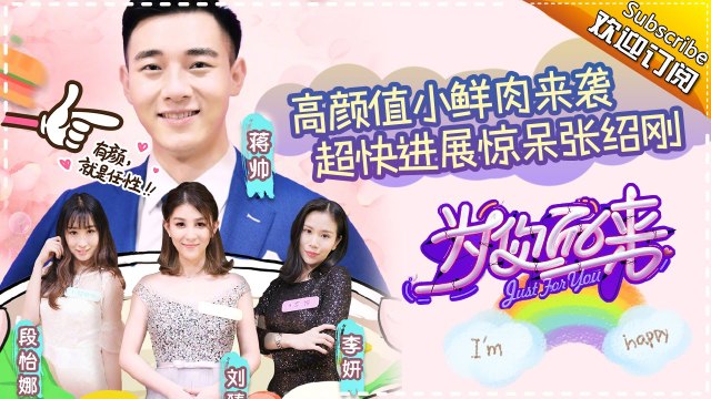 《为你而来》第6期20170316: “张婶儿”合力为女嘉宾伴舞 辣妈与男嘉宾尬舞high翻全场 Just For You EP.6【湖南卫视官方频道】