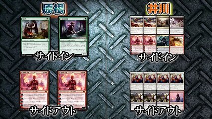 【MTG】HareruyaCOMBAT vol.2 原根 健太 vs. 井川 良彦 【対戦動画】【スタンダード】