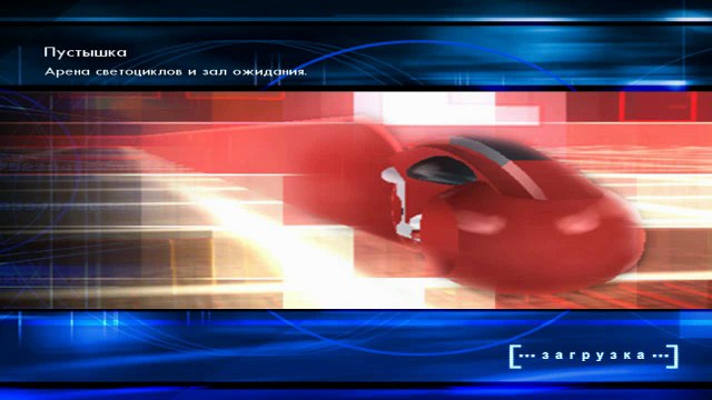 Tron 2 0. #3. Пустышка. Арена светоциклов. Прохождение без комментариев