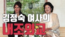 [자막뉴스] 눈길 끈 내조 외교 