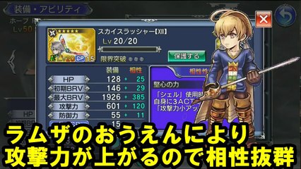【DFFOO 無課金】ホープ徹底検証　ぶっ壊れすぎ？完全体ホープが強すぎる