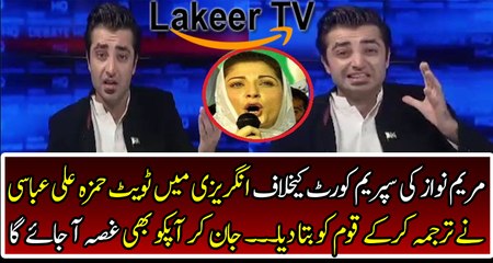 Hamza Ali Abbasi Responses Over Maryam Nawaz Tweet Against Supreme Court