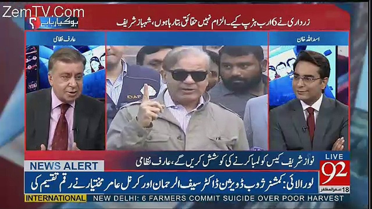 Arif Nizami's Analysis On Shahbaz Sharif's Allegations On Asif Zardari