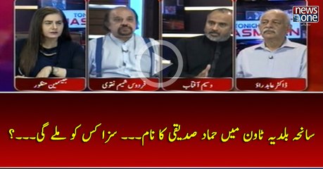 #SanehaBaldiaTown Main #HammadSiddiqui Ka Naam... Saza Kis Ko Milay Gi...?