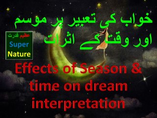 Khawab ki tabeer per waqt aur mausam ke asrat Effects of season and time on dream interpretation