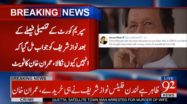 Supreme Court k Faisly sai Nawaz Sharif ko Mujy Ku Nikala ka Jawab Mil Gya