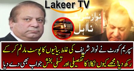 Supreme Court Gives Detailed Answer to Nawaz Sharif