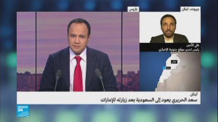 كيف تبدو الحياة السياسية اللبنانية بعد استقالة الحريري؟