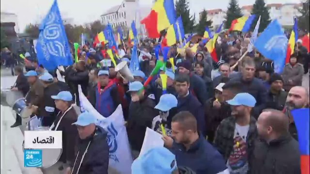 رومانيا: آلاف الموظفين يحتجون ضد فرض رسوم جديدة عليهم