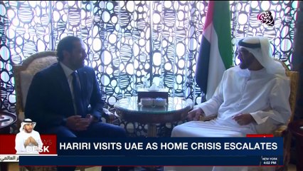i24NEWS DESK | Hariri visits UAE as home crisis escalates | Tuesday, November 7th 2017