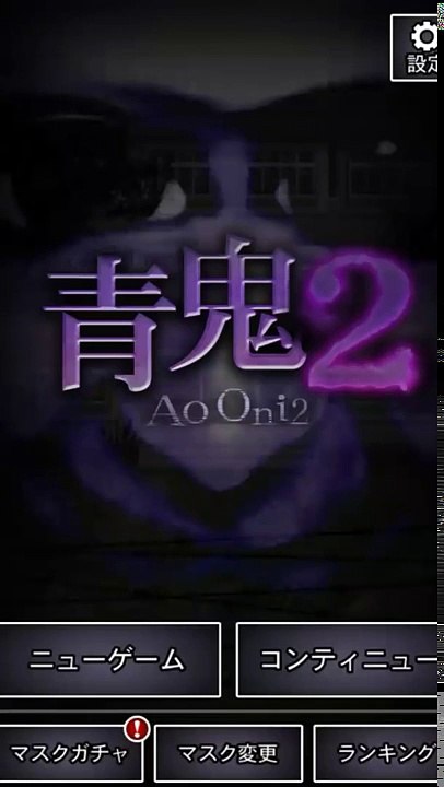 【5倍速】5倍速で青鬼2をやってみるとめっちゃ難しい‼【青鬼2】