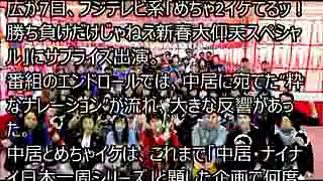 中居正広に向けた「めちゃイケ」の“粋なナレーション”が「泣ける」と話題