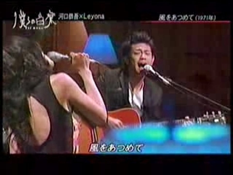 Leyona ・ 風をあつめて