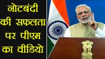 PM Modi tweets on Demonetisation Anniversary, says 125 crore Indians fought and WON| वनइंडिया हिंदी