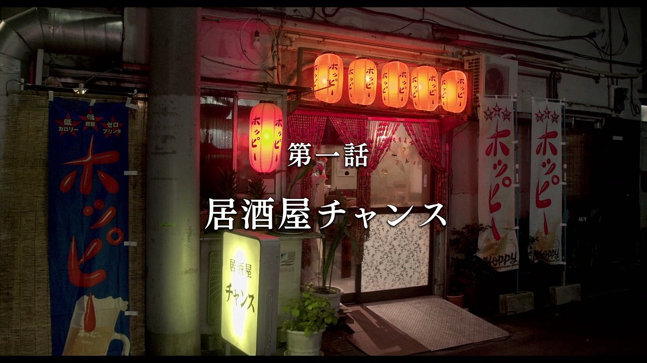 吉田類の「今宵、ほろ酔い酒場で」
