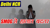 Delhi NCR में SMOG से हालात हुए बदतर, 5वीं तक के स्कूल बंद । वनइंडिया हिंदी