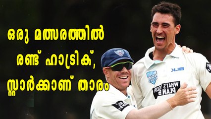 ഒരു മത്സരത്തില്‍ രണ്ട് ഹാട്രിക്, സ്റ്റാര്‍ക്കാണ് താരം | Oneindia Malayalam