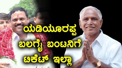 ಕರ್ನಾಟಕ ಚುನಾವಣೆ 2018 : ಯಡಿಯೂರಪ್ಪ ಆಪ್ತ ಕಾಪು ಸಿದ್ಧಲಿಂಗಸ್ವಾಮಿಗೆ ಟಿಕೆಟ್ ಇಲ್ಲ  | Oneindia Kannada
