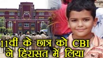 Ryan International case: CBI arrests Class 11th boy based on CCTV footage | वनइंडिया हिंदी