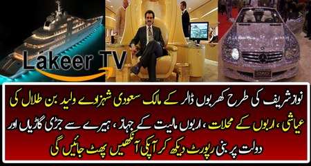 Unbelievable Life Style And Property of Princes Waleed Bin Talaal