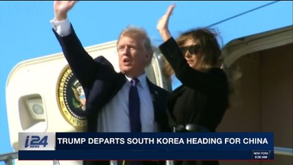 i24NEWS DESK | Trump departs South Korea heading for China | Wednesday, November 8th 2017