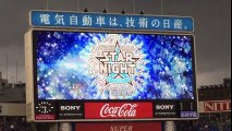 スターナイト版スタメン発表&応援歌 横浜DeNAベイスターズ 2017/08/02