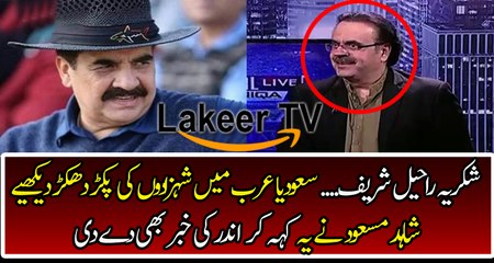 Dr Shahid Masood Praising And Say Thanks to Raheel Sharif