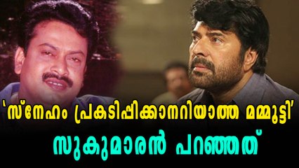 മമ്മൂട്ടിയെക്കുറിച്ച് സുകുമാരൻ പറഞ്ഞത് | filmibeat Malayalam