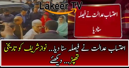 NAB Court Judge Issued Their Decision Against Nawaz Sharif