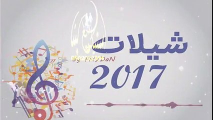 شيلات 2017 شيله روعه شيلة باسم بسام وحمودي تنفيذ بلاسماء حصري 2017