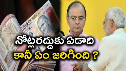 Did Notes Ban Choke Black Money & Fake Currency?: What is Your Opinion | Oneindia Telugu