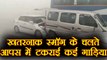 Delhi Smog: Cars ram into each other at Yamuna Expressway, Watch video | वनइंडिया हिंदी