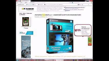 Экранная камера 3.0 + ключ где скачать