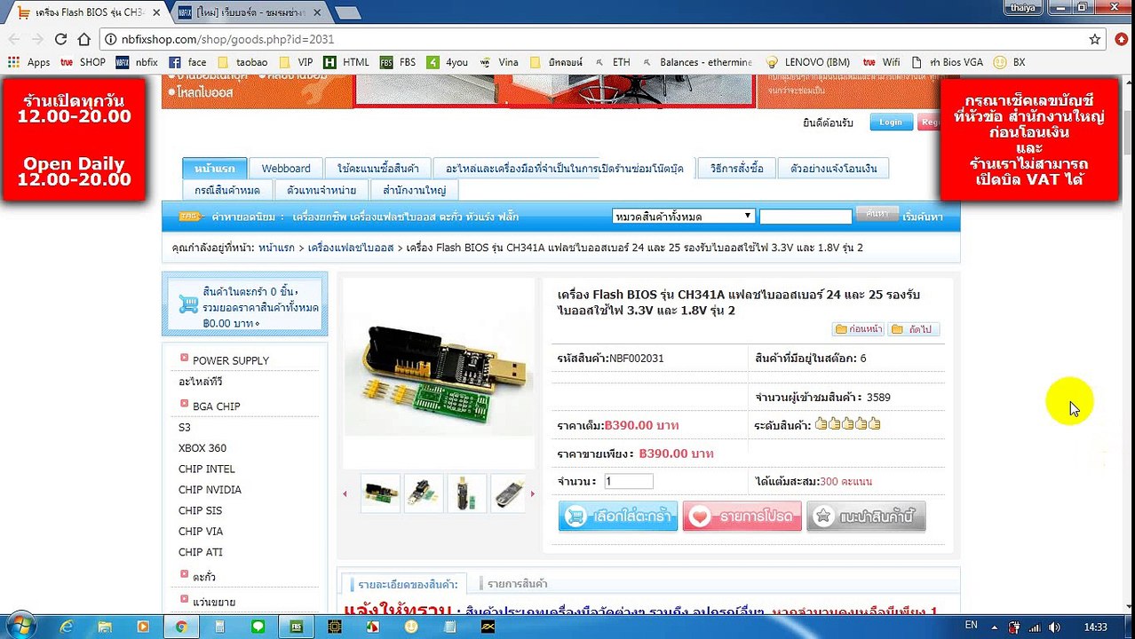 การใช้เครื่องแฟลช Flash BIOS รุ่น CH341A
