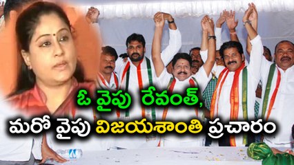 Download Video: Revanth Reddy : ఓ వైపు రేవంత్, మరో వైపు విజయశాంతి ప్రచారం | Oneindia Telugu