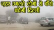 Delhi smog : Burning eyes, choking lungs | दिल्ली की हवा बन गई ज़हर | वनइंडिया हिंदी